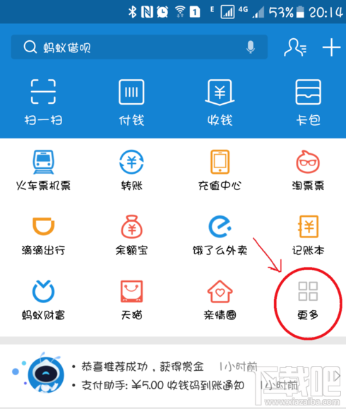 支付宝怎么查询个人公积金?