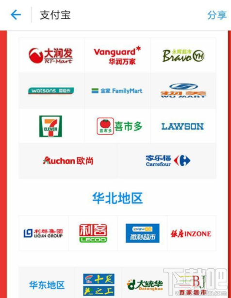 支付宝囤年货红包怎么领取?领不到怎么办?
