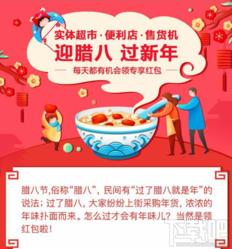 支付宝囤年货红包怎么领取?领不到怎么办?