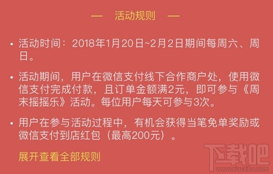 微信支付怎么免单？微信周末摇摇乐活动介绍