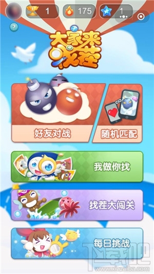 微信小游戏大家来找茬怎么玩?