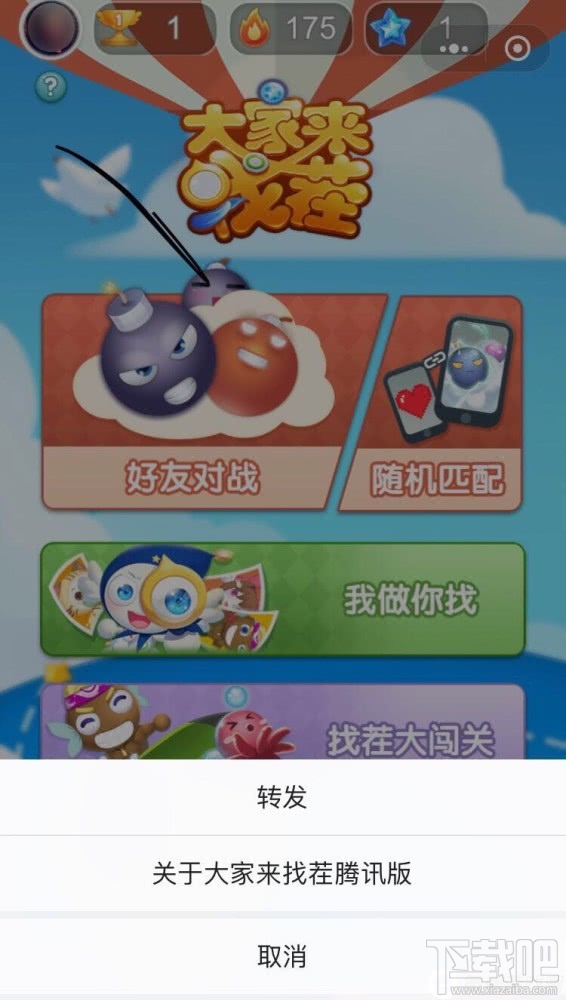 微信小游戏大家来找茬怎么玩?