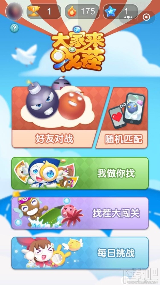 微信小游戏大家来找茬怎么玩?