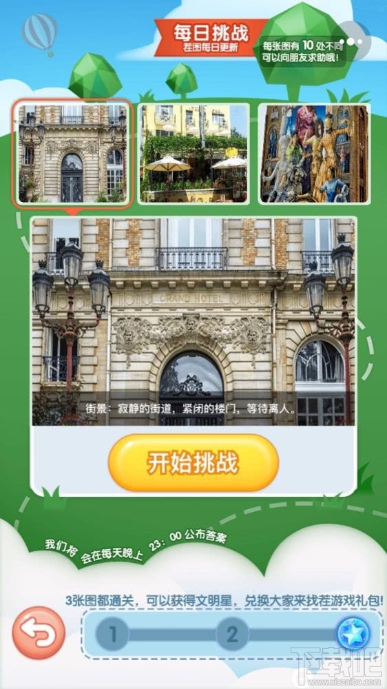 微信小游戏大家来找茬怎么玩?