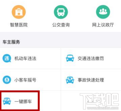 支付宝小程序码上挪车怎么样?挪车码介绍