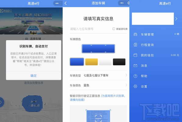 微信高速e行怎么使用？
