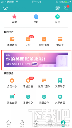 2017美团我的吃喝玩乐账单在哪里看