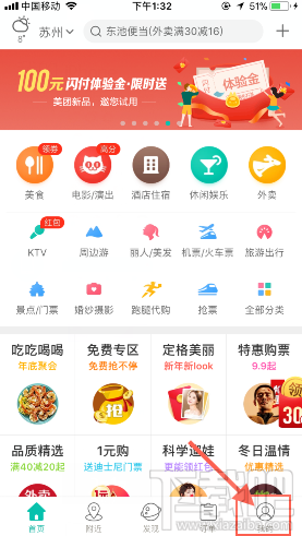 2017美团我的吃喝玩乐账单在哪里看