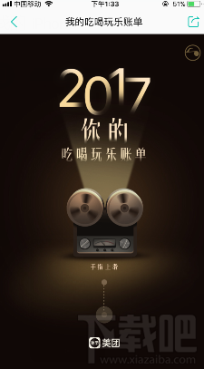 2017美团我的吃喝玩乐账单在哪里看