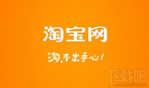 淘宝上的足迹怎么删除？