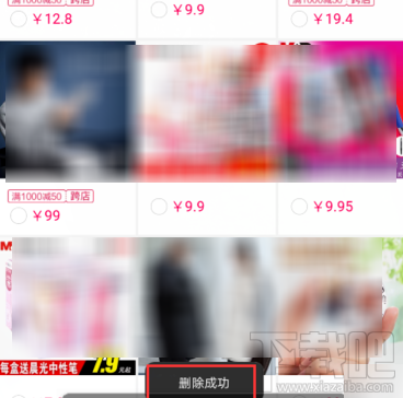 淘宝上的足迹怎么删除？