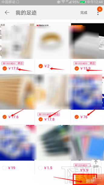 淘宝上的足迹怎么删除？