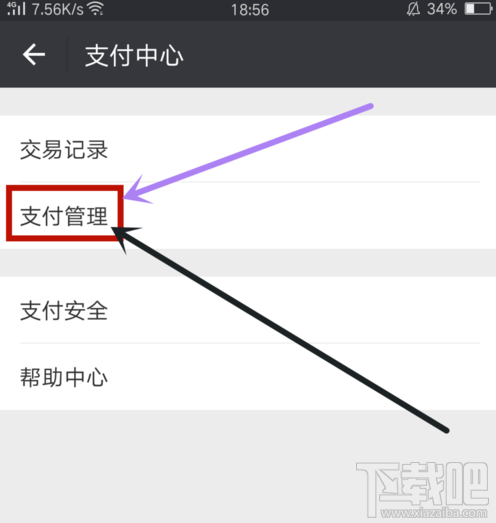 微信支付怎么取消拼多多订单免密支付?