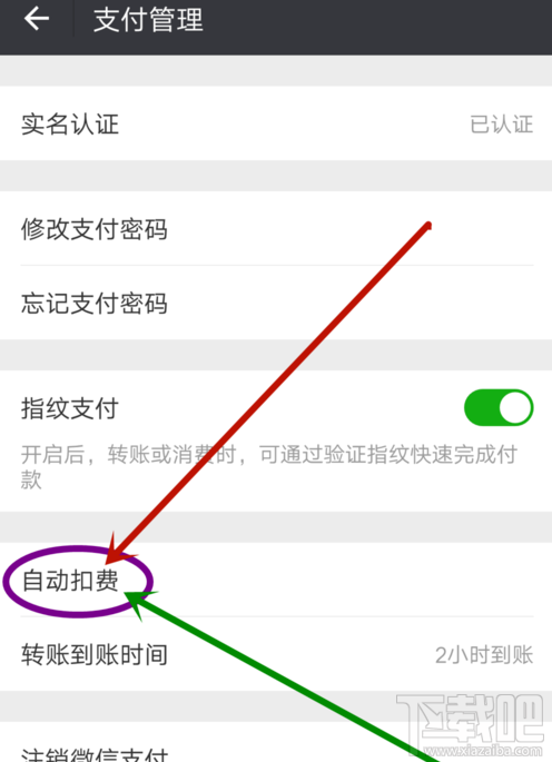 微信支付怎么取消拼多多订单免密支付?