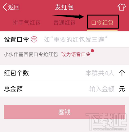 QQ怎么发语音口令红包？QQ语音口令红包玩法教程