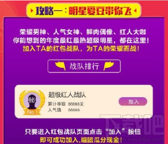 微博明星战队红包怎么玩？在哪玩？