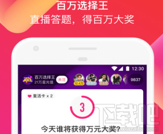 陌陌直播答题百万选择王答题应该怎么玩