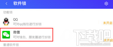 腾讯手机管家锁定微信怎么操作？