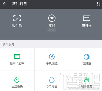 微信零钱支付超额怎么办 解决教程在这里