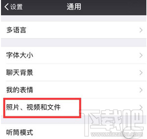 微信禁止自动保存图片怎么设置
