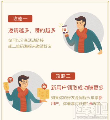 微信邀好友拿春运现金活动怎么玩？在哪玩？