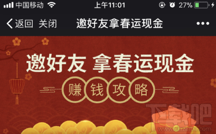 微信邀好友拿春运现金活动怎么玩？在哪玩？