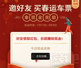微信邀好友拿春运现金活动怎么玩？在哪玩？