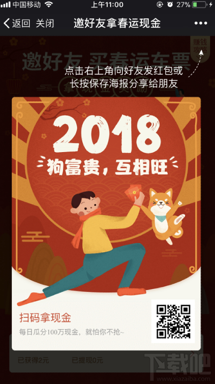 微信邀好友拿春运现金活动怎么玩？在哪玩？