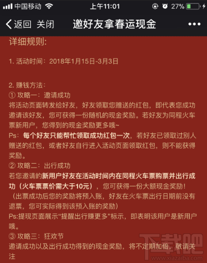 微信邀好友拿春运现金活动怎么玩？在哪玩？