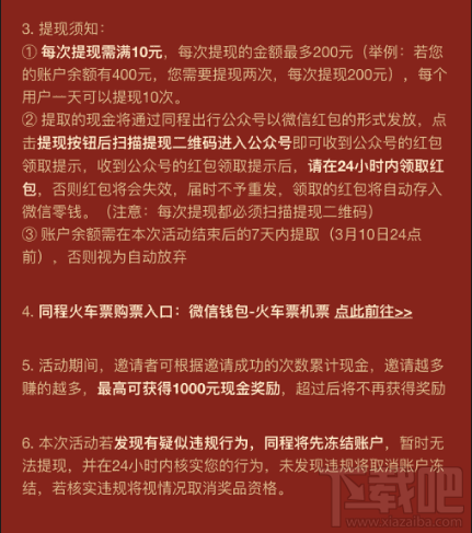 微信邀好友拿春运现金活动怎么玩？在哪玩？