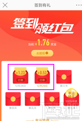 新浪微博怎么签到领现金红包？