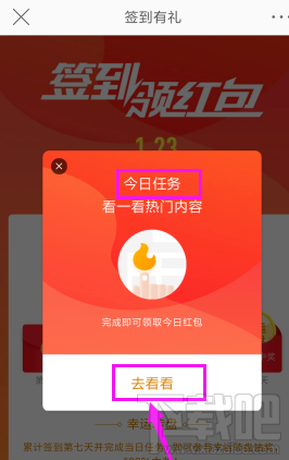 新浪微博怎么签到领现金红包？