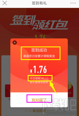 新浪微博怎么签到领现金红包？