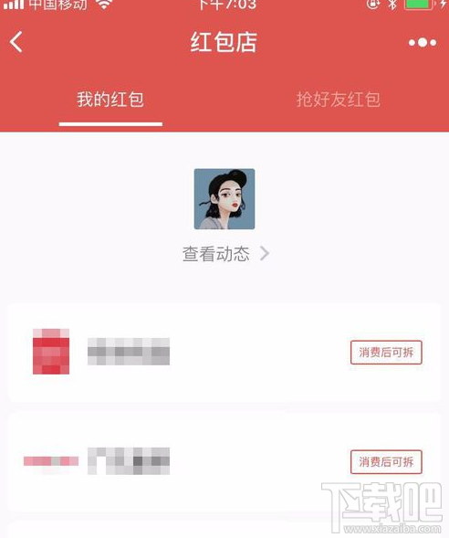 微信红包店怎么设置？在哪设置？
