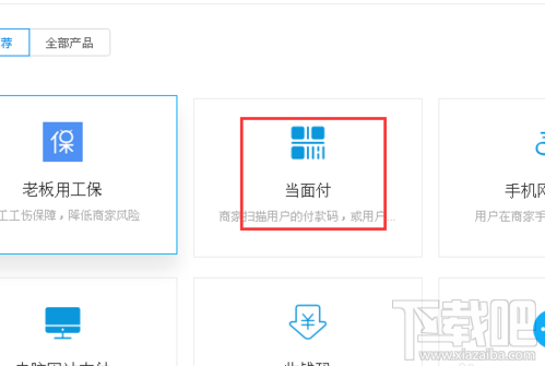 支付宝商家收款码怎么签约？