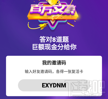 掌阅百万文豪邀请码怎么免费获得