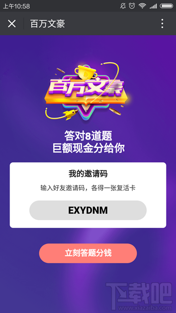 掌阅百万文豪邀请码怎么免费获得