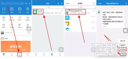 支付宝怎么开通口碑收款码 口碑收款码开通介绍