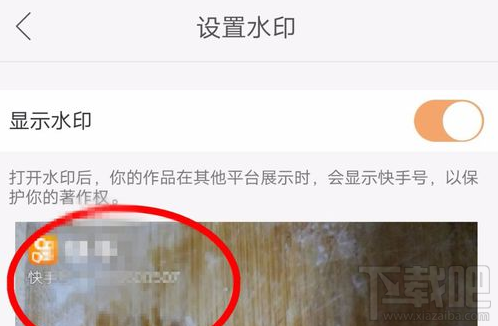 快手如何给作品添加水印？