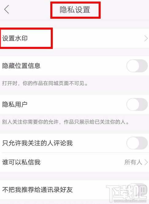 快手如何给作品添加水印？