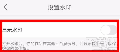 快手如何给作品添加水印？