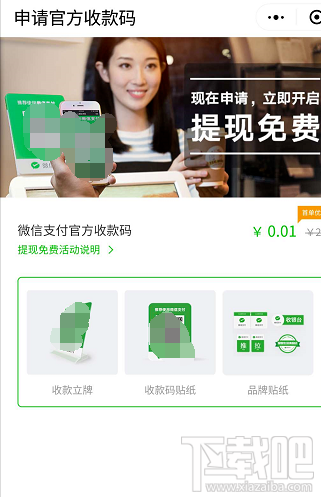 1分钱微信官方收款码申请怎么操作