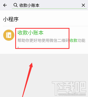 1分钱微信官方收款码申请怎么操作