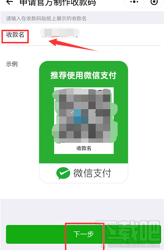 1分钱微信官方收款码申请怎么操作