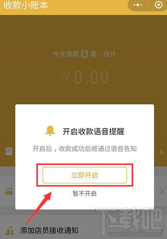 1分钱微信官方收款码申请怎么操作