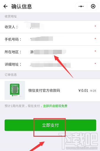 1分钱微信官方收款码申请怎么操作