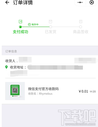 1分钱微信官方收款码申请怎么操作