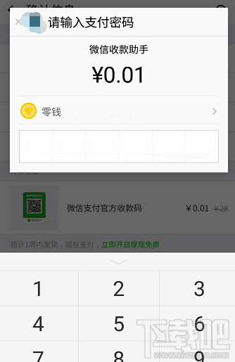 1分钱微信官方收款码申请怎么操作