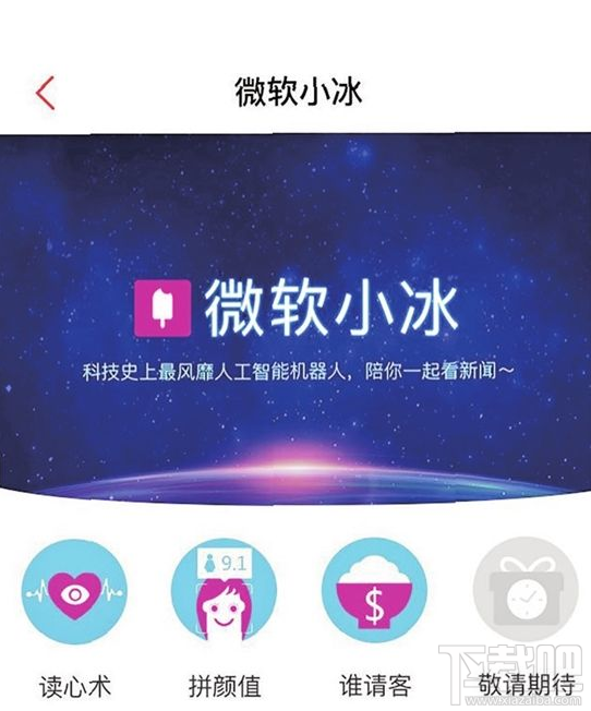 微信怎么添加微软小冰?