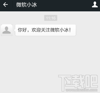 微信怎么添加微软小冰?
